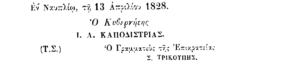 Read more about the article Η διοικητική διαίρεση της Πελοποννήσου το 1828